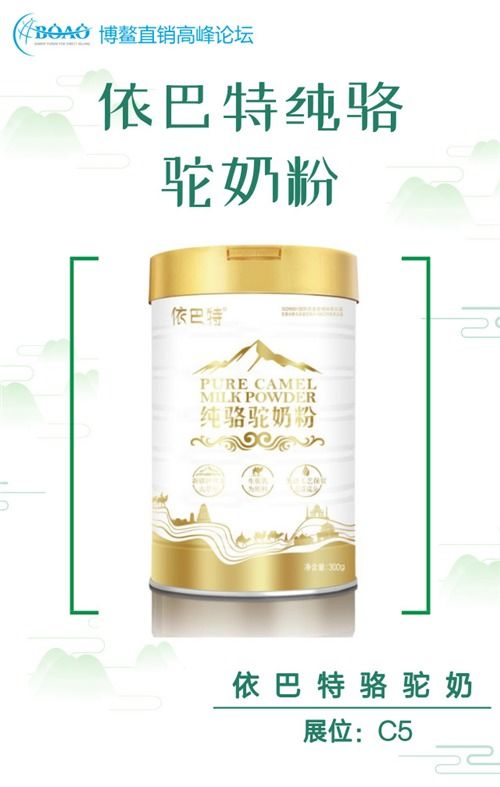 伊犁雪莲携依巴特系列驼奶粉入驻直品汇,打造全球 一流驼乳