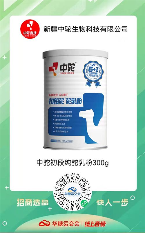 产品有卖点,销售有支持 新疆中驼入驻线上春糖,诚邀全国经销商合作共赢